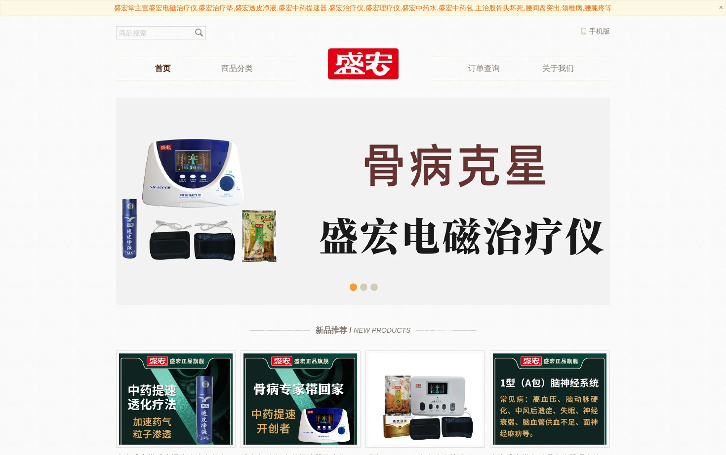 盛宏堂 页面快照